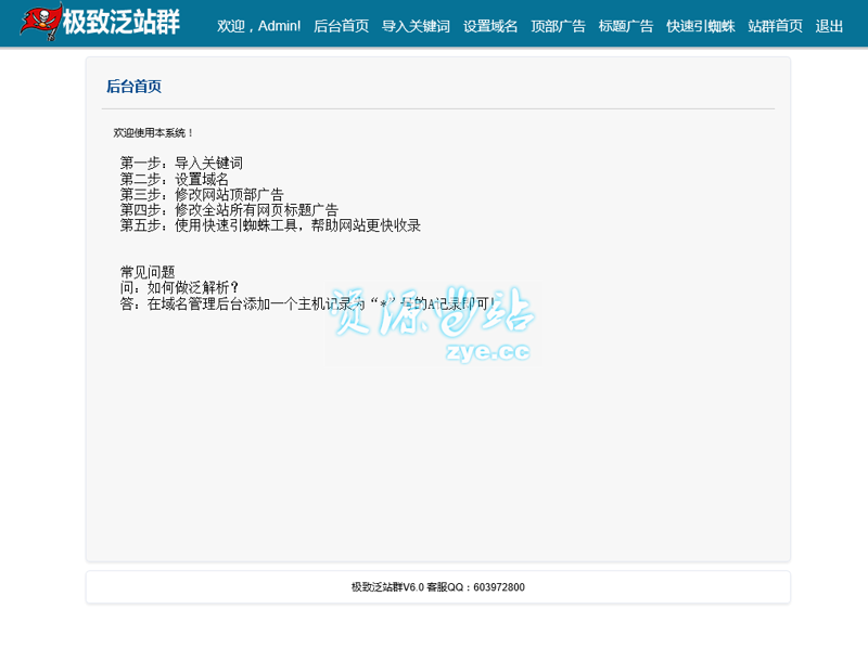 站群系统：构建高效的网络营销平台